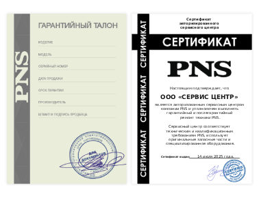 Сертификат Pns